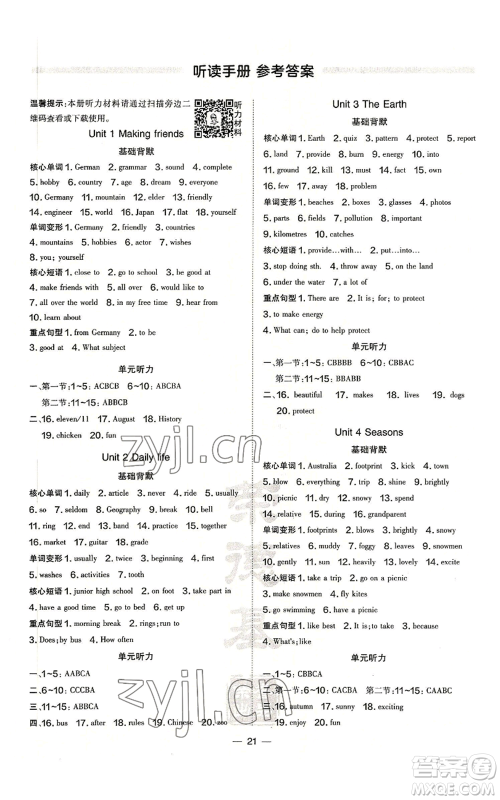 山西教育出版社2022秋季点拨训练七年级上册英语沪教版参考答案 山西教育出版社2022秋季点拨训练七年级上册英语沪教版参考答案