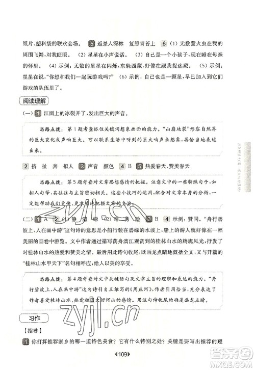 华东师范大学出版社2022一课一练四年级语文第一学期增强版华东师大版上海专用答案