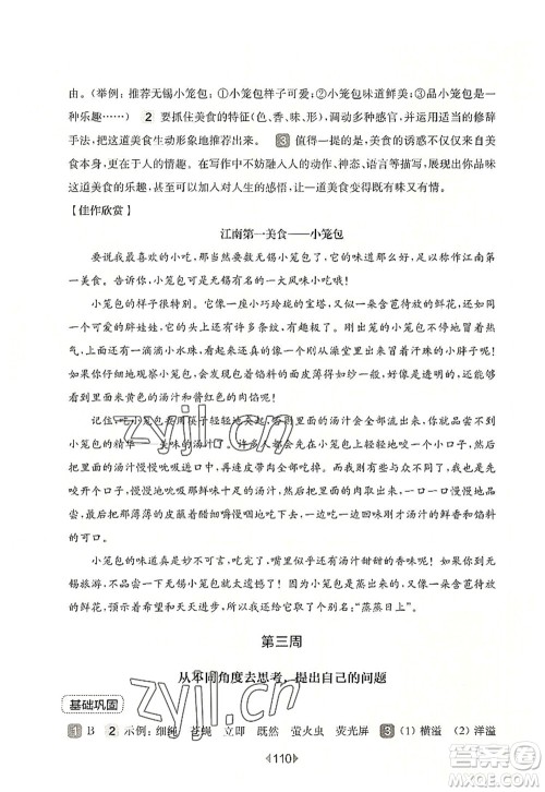 华东师范大学出版社2022一课一练四年级语文第一学期增强版华东师大版上海专用答案