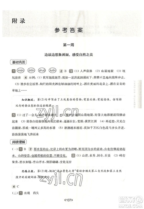 华东师范大学出版社2022一课一练四年级语文第一学期增强版华东师大版上海专用答案 华东师范大学出版社2022一课一练四年级语文第一学期增强版华东师大版上海专用答案