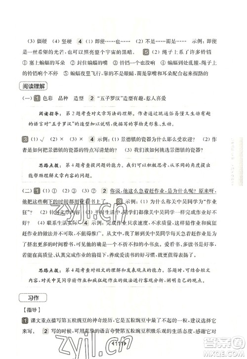 华东师范大学出版社2022一课一练四年级语文第一学期增强版华东师大版上海专用答案