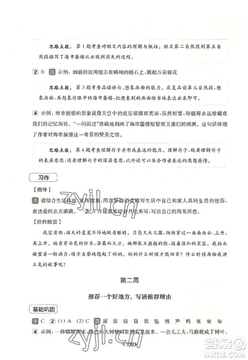 华东师范大学出版社2022一课一练四年级语文第一学期增强版华东师大版上海专用答案