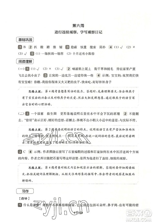 华东师范大学出版社2022一课一练四年级语文第一学期增强版华东师大版上海专用答案