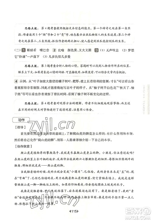 华东师范大学出版社2022一课一练四年级语文第一学期增强版华东师大版上海专用答案