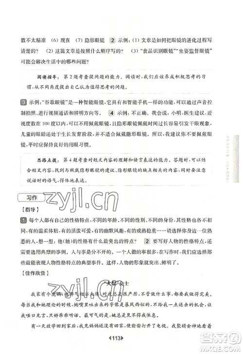 华东师范大学出版社2022一课一练四年级语文第一学期增强版华东师大版上海专用答案