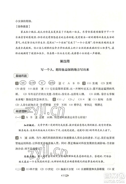 华东师范大学出版社2022一课一练四年级语文第一学期增强版华东师大版上海专用答案