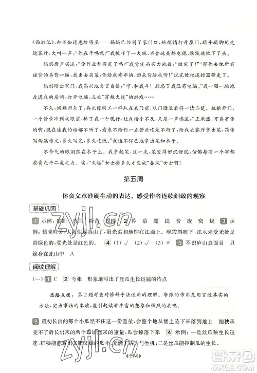 华东师范大学出版社2022一课一练四年级语文第一学期增强版华东师大版上海专用答案