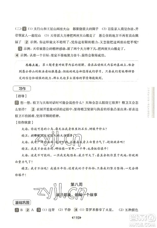 华东师范大学出版社2022一课一练四年级语文第一学期增强版华东师大版上海专用答案