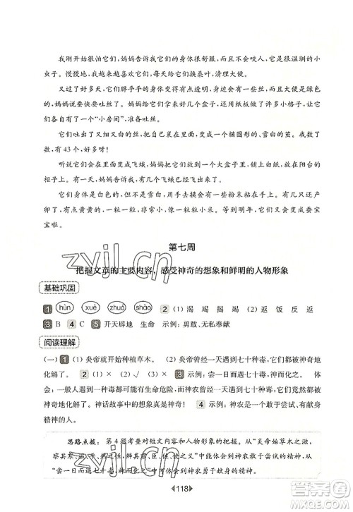 华东师范大学出版社2022一课一练四年级语文第一学期增强版华东师大版上海专用答案