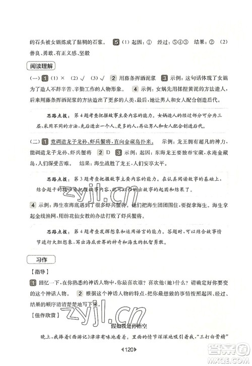 华东师范大学出版社2022一课一练四年级语文第一学期增强版华东师大版上海专用答案