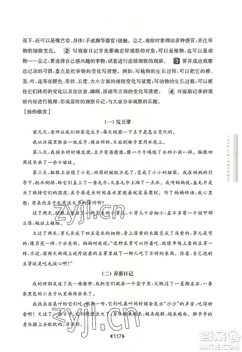 华东师范大学出版社2022一课一练四年级语文第一学期增强版华东师大版上海专用答案 华东师范大学出版社2022一课一练四年级语文第一学期增强版华东师大版上海专用答案