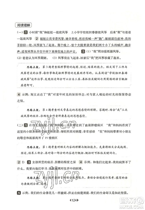 华东师范大学出版社2022一课一练四年级语文第一学期增强版华东师大版上海专用答案