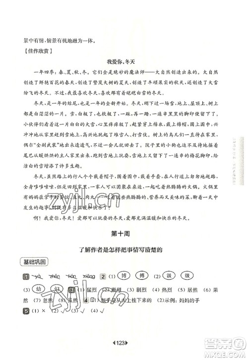 华东师范大学出版社2022一课一练四年级语文第一学期增强版华东师大版上海专用答案