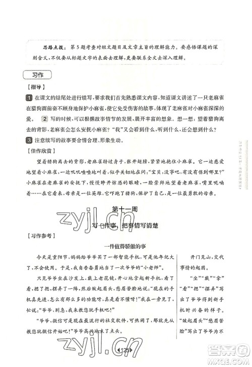 华东师范大学出版社2022一课一练四年级语文第一学期增强版华东师大版上海专用答案