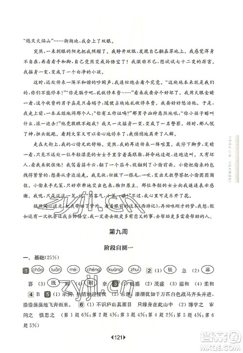 华东师范大学出版社2022一课一练四年级语文第一学期增强版华东师大版上海专用答案