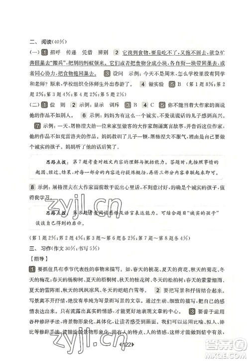 华东师范大学出版社2022一课一练四年级语文第一学期增强版华东师大版上海专用答案 华东师范大学出版社2022一课一练四年级语文第一学期增强版华东师大版上海专用答案