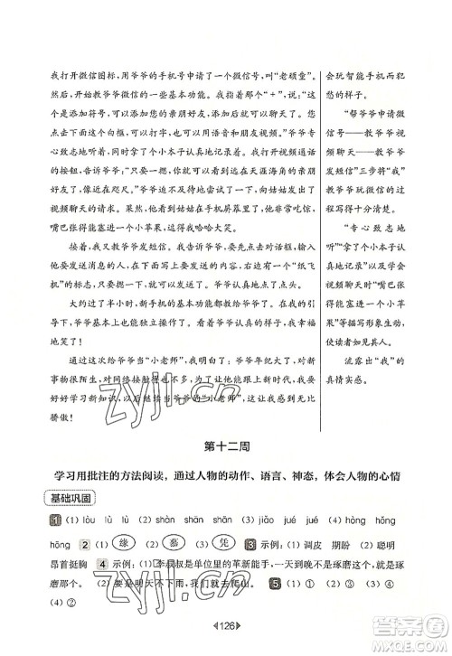 华东师范大学出版社2022一课一练四年级语文第一学期增强版华东师大版上海专用答案