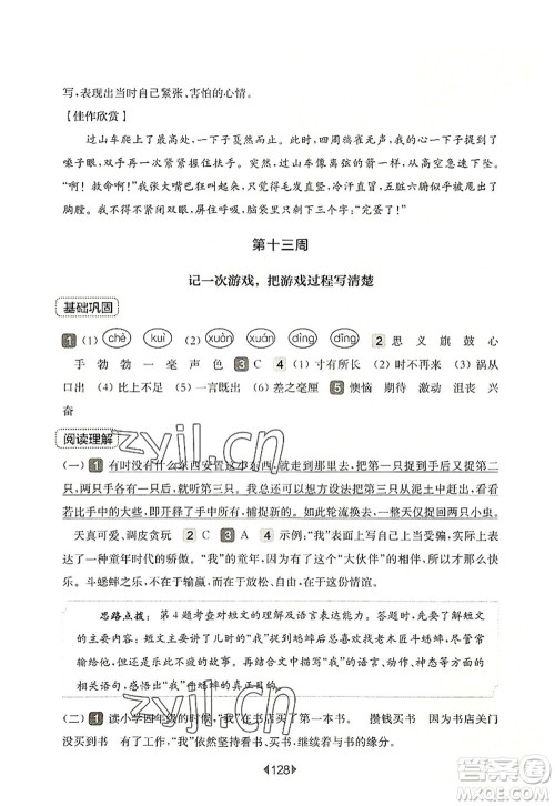 华东师范大学出版社2022一课一练四年级语文第一学期增强版华东师大版上海专用答案