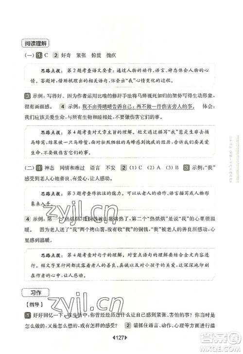 华东师范大学出版社2022一课一练四年级语文第一学期增强版华东师大版上海专用答案 华东师范大学出版社2022一课一练四年级语文第一学期增强版华东师大版上海专用答案
