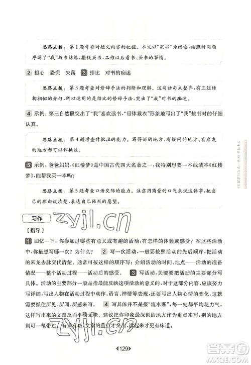 华东师范大学出版社2022一课一练四年级语文第一学期增强版华东师大版上海专用答案