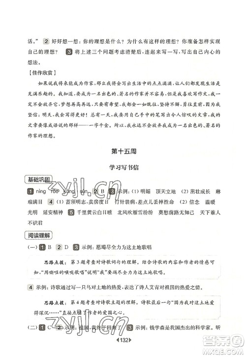 华东师范大学出版社2022一课一练四年级语文第一学期增强版华东师大版上海专用答案