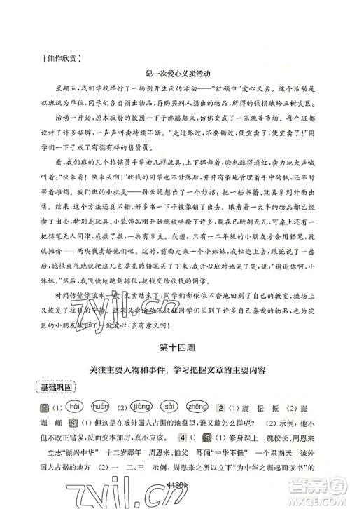 华东师范大学出版社2022一课一练四年级语文第一学期增强版华东师大版上海专用答案