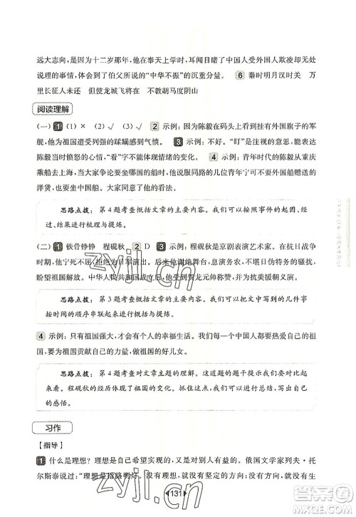 华东师范大学出版社2022一课一练四年级语文第一学期增强版华东师大版上海专用答案