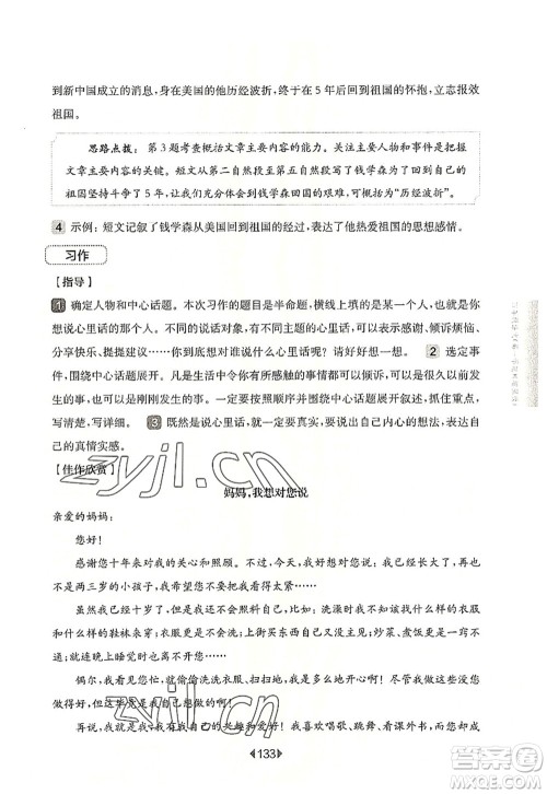 华东师范大学出版社2022一课一练四年级语文第一学期增强版华东师大版上海专用答案