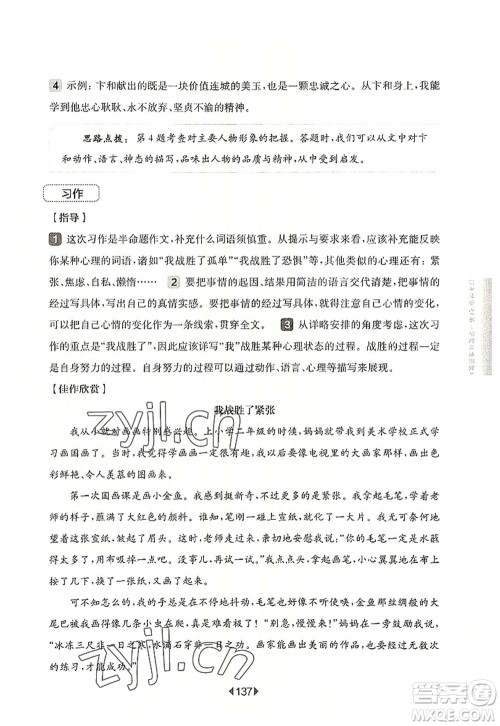 华东师范大学出版社2022一课一练四年级语文第一学期增强版华东师大版上海专用答案