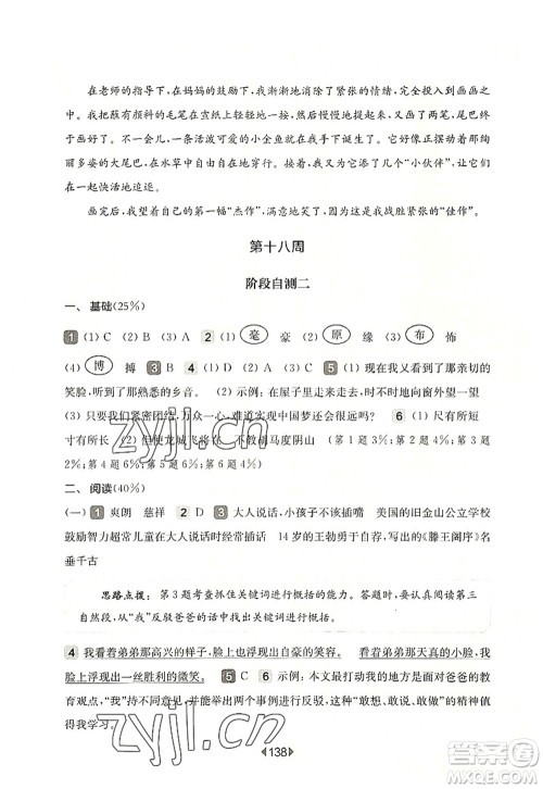 华东师范大学出版社2022一课一练四年级语文第一学期增强版华东师大版上海专用答案