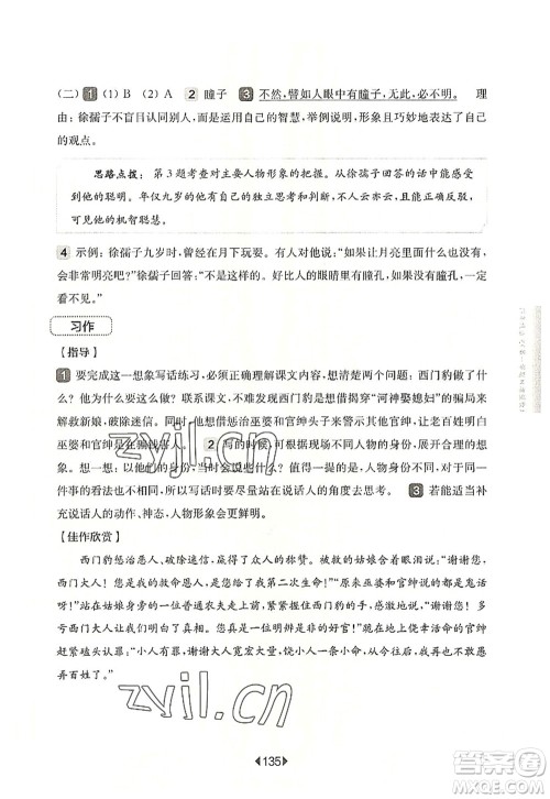 华东师范大学出版社2022一课一练四年级语文第一学期增强版华东师大版上海专用答案