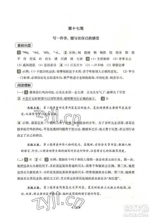 华东师范大学出版社2022一课一练四年级语文第一学期增强版华东师大版上海专用答案