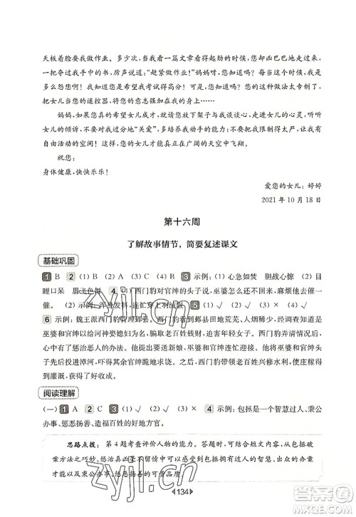 华东师范大学出版社2022一课一练四年级语文第一学期增强版华东师大版上海专用答案