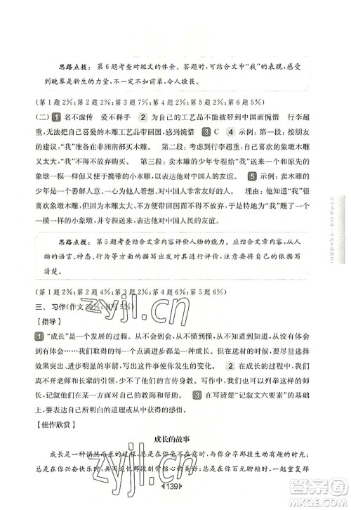 华东师范大学出版社2022一课一练四年级语文第一学期增强版华东师大版上海专用答案 华东师范大学出版社2022一课一练四年级语文第一学期增强版华东师大版上海专用答案