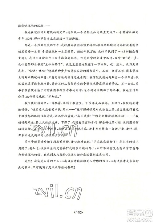 华东师范大学出版社2022一课一练四年级语文第一学期增强版华东师大版上海专用答案