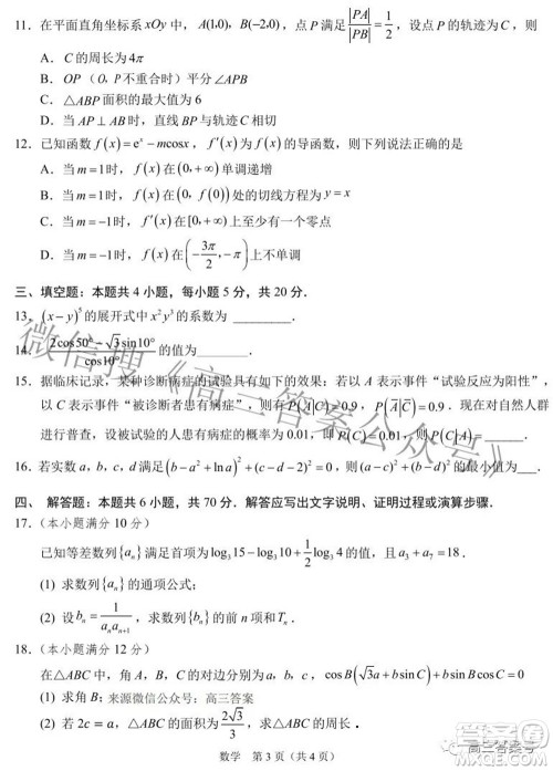 鞍山市普通高中2022-2023学年度高三第一次质量监测数学试题及答案 鞍山市普通高中2022-2023学年度高三第一次质量监测数学试题及答案