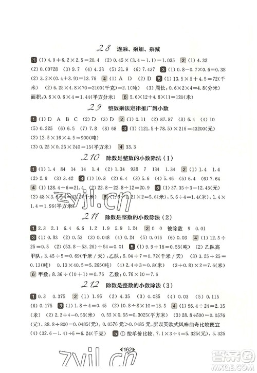 华东师范大学出版社2022一课一练五年级数学第一学期华东师大版上海专用答案 华东师范大学出版社2022一课一练五年级数学第一学期华东师大版上海专用答案