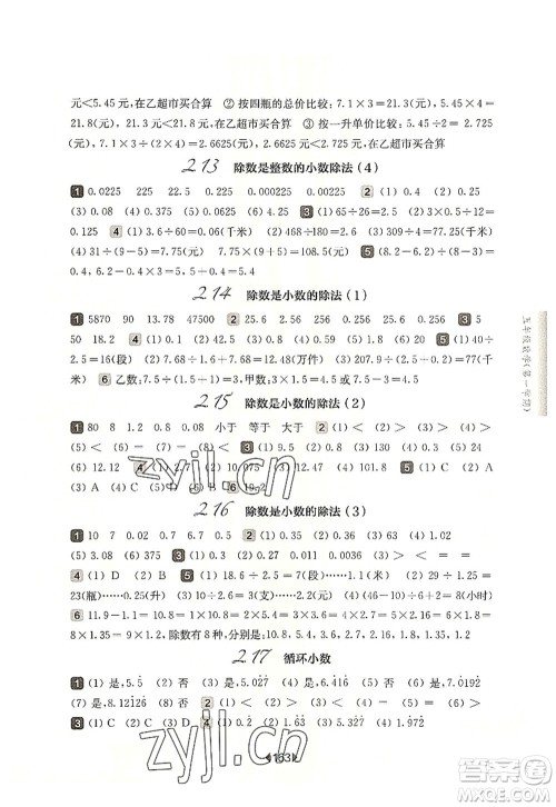 华东师范大学出版社2022一课一练五年级数学第一学期华东师大版上海专用答案 华东师范大学出版社2022一课一练五年级数学第一学期华东师大版上海专用答案