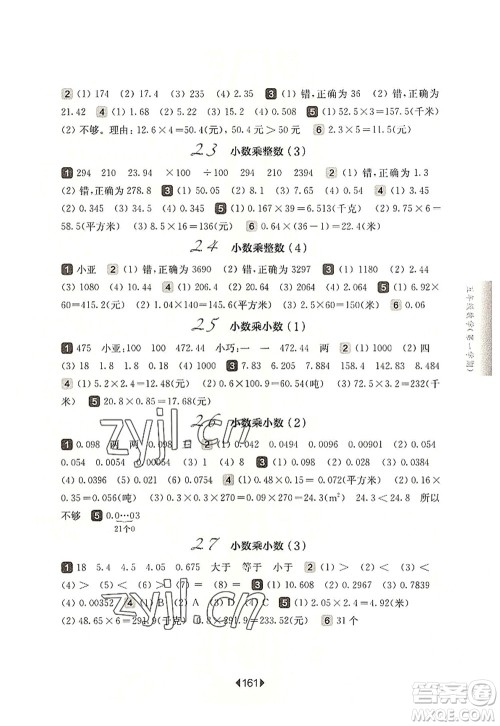 华东师范大学出版社2022一课一练五年级数学第一学期华东师大版上海专用答案 华东师范大学出版社2022一课一练五年级数学第一学期华东师大版上海专用答案