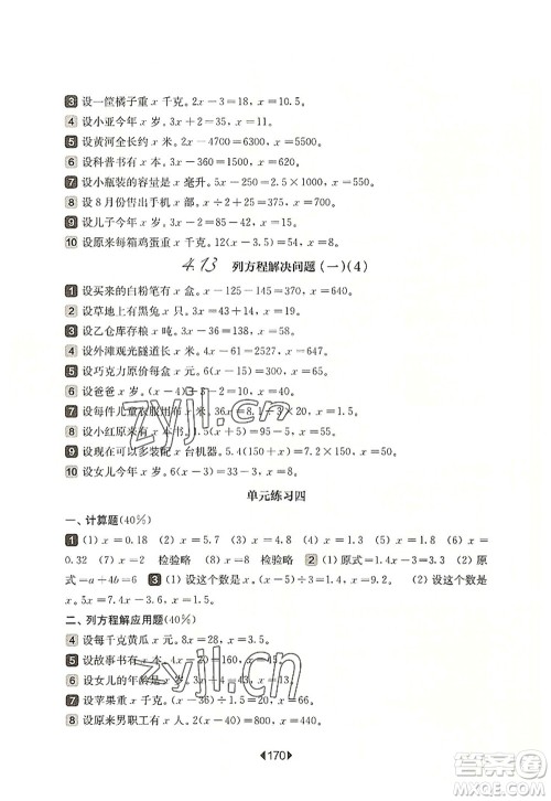 华东师范大学出版社2022一课一练五年级数学第一学期华东师大版上海专用答案 华东师范大学出版社2022一课一练五年级数学第一学期华东师大版上海专用答案