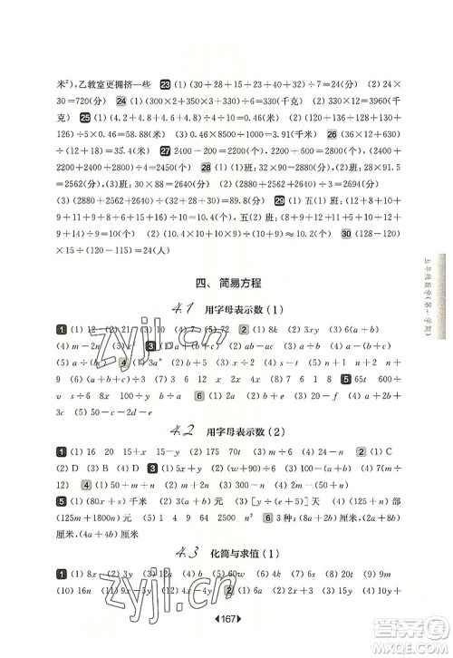 华东师范大学出版社2022一课一练五年级数学第一学期华东师大版上海专用答案 华东师范大学出版社2022一课一练五年级数学第一学期华东师大版上海专用答案