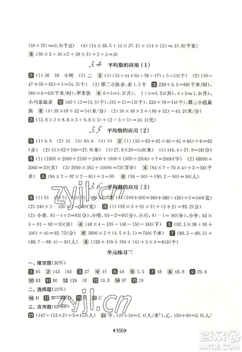 华东师范大学出版社2022一课一练五年级数学第一学期华东师大版上海专用答案