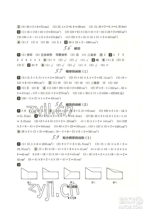 华东师范大学出版社2022一课一练五年级数学第一学期华东师大版上海专用答案 华东师范大学出版社2022一课一练五年级数学第一学期华东师大版上海专用答案