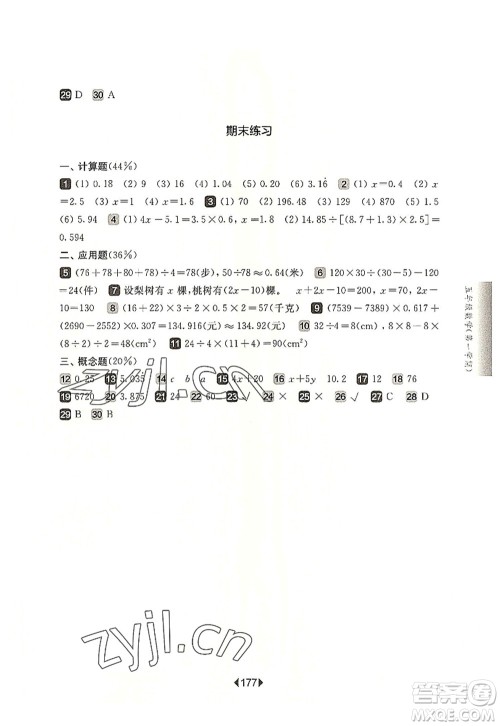 华东师范大学出版社2022一课一练五年级数学第一学期华东师大版上海专用答案 华东师范大学出版社2022一课一练五年级数学第一学期华东师大版上海专用答案