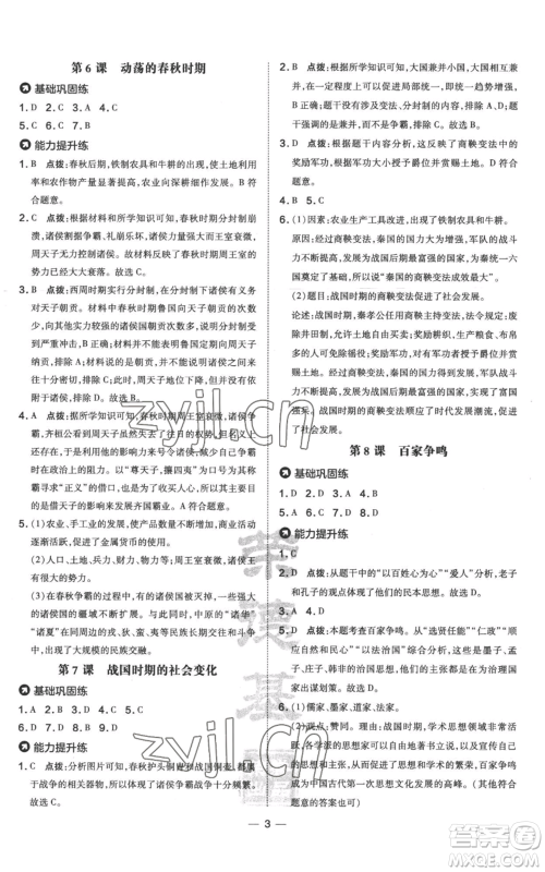 吉林教育出版社2022秋季点拨训练七年级上册历史人教版参考答案 吉林教育出版社2022秋季点拨训练七年级上册历史人教版参考答案