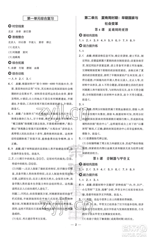 吉林教育出版社2022秋季点拨训练七年级上册历史人教版参考答案 吉林教育出版社2022秋季点拨训练七年级上册历史人教版参考答案