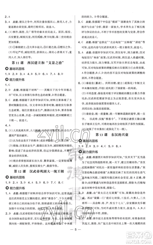 吉林教育出版社2022秋季点拨训练七年级上册历史人教版参考答案 吉林教育出版社2022秋季点拨训练七年级上册历史人教版参考答案