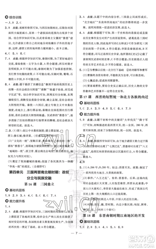 吉林教育出版社2022秋季点拨训练七年级上册历史人教版参考答案 吉林教育出版社2022秋季点拨训练七年级上册历史人教版参考答案