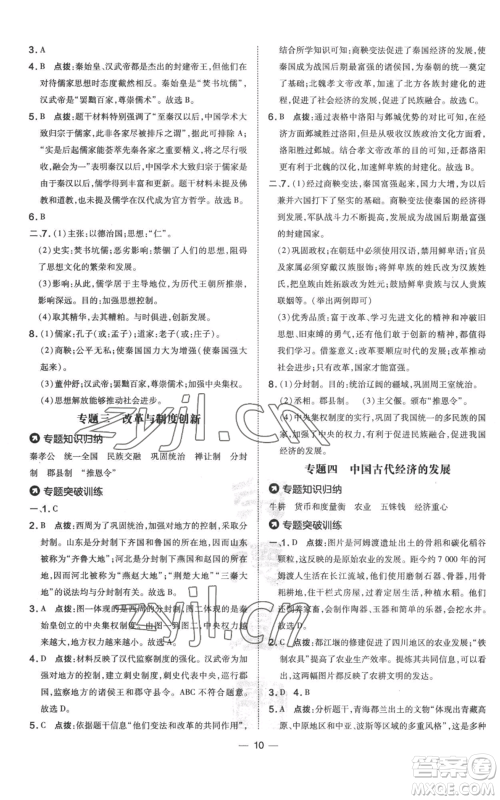 吉林教育出版社2022秋季点拨训练七年级上册历史人教版参考答案 吉林教育出版社2022秋季点拨训练七年级上册历史人教版参考答案
