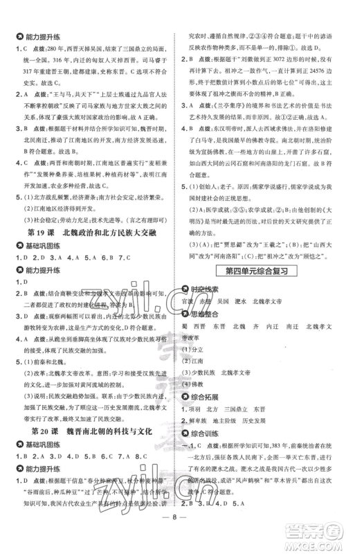 吉林教育出版社2022秋季点拨训练七年级上册历史人教版参考答案 吉林教育出版社2022秋季点拨训练七年级上册历史人教版参考答案